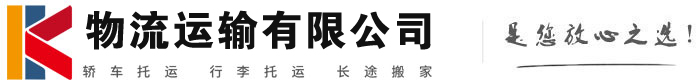 高青物流有限公司